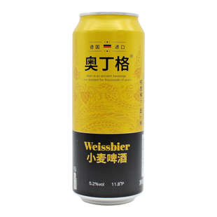 德国进口奥丁格小麦啤酒500ml*5罐好友聚会派对家庭聚餐休闲饮品