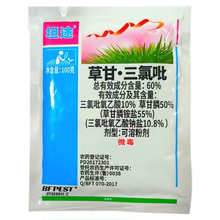 60%草甘三氯吡草甘膦三氯吡氧乙酸草甘磷 农药荒地杂草除草剂喷雾