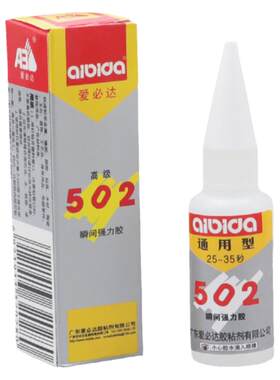 爱必达502强力速干胶水