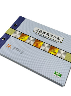 强林账本应收应付分户帐页