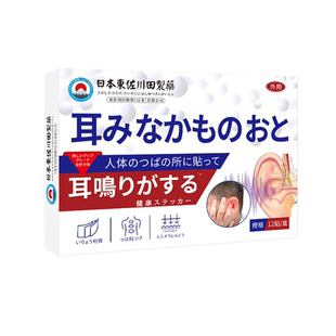 日本耳部贴耳周耳侧耳内耳边听音发闷耳中嗡响耳边异响耳声响正品