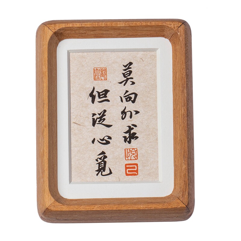 实木榫卯相框书法摆台