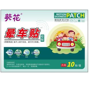 葵花儿童晕车贴晕船晕机神器耳贴官方正品耳后宝宝成人晕车药