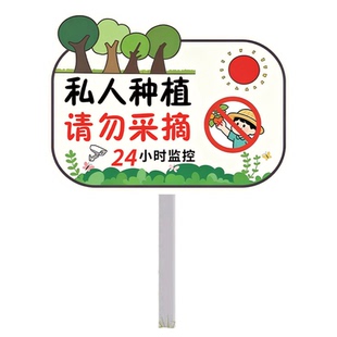 禁止采摘警示牌已喷农药私人种植请勿采摘标识牌防偷花有监控文明赏花不许偷摘仅供观赏爱护花草勿踩草坪挂牌