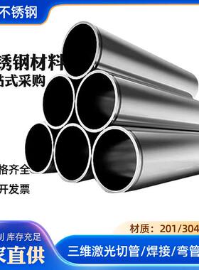 201不锈钢圆管直径Ф40切割Ф45Ф484250SUS304ФФ不锈钢管激光