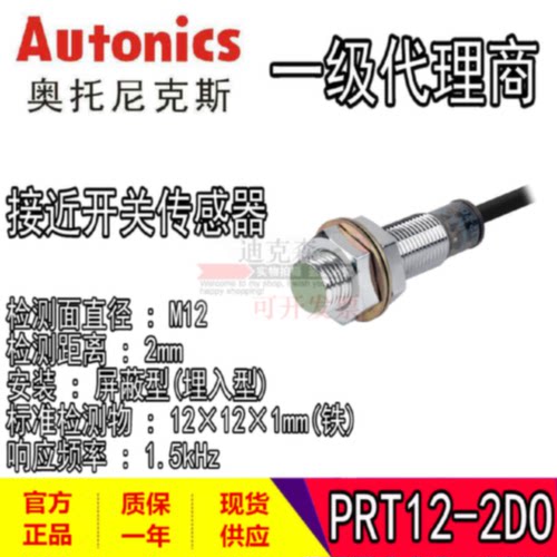 议价Autonics奥托尼克斯 PRT12-4DO/4DC/2DO/2DC M12接近开关感测