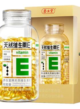 养生堂天然维生素e美容祛黄褐斑