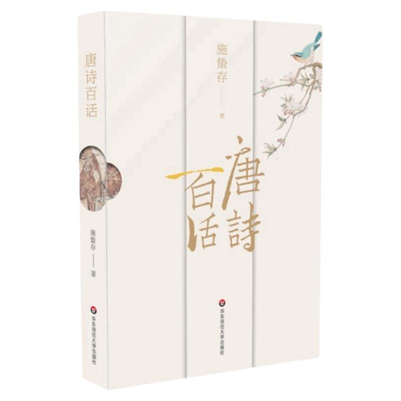 09073唐诗研究施蛰存2001年版