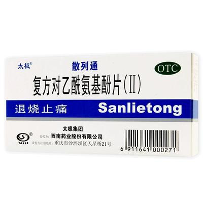 【自营】【太极】复方对乙酰氨基酚片(Ⅱ)10片/盒偏头痛痛经神经痛头痛药退烧非布洛芬阿咖酚散