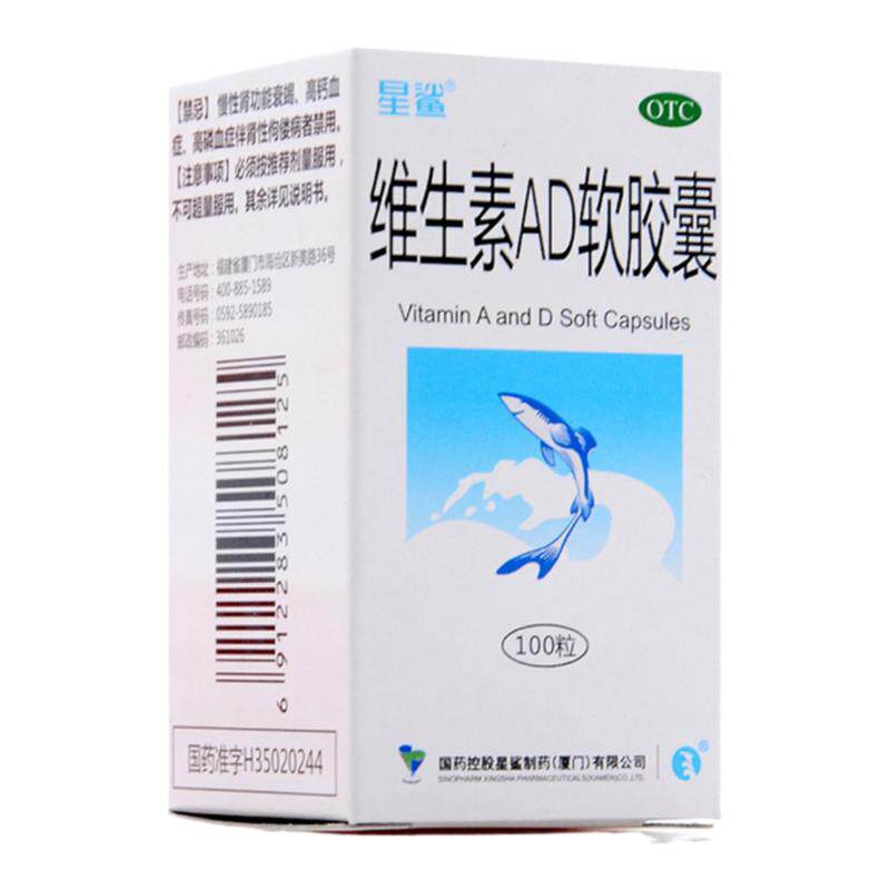 【星鲨】维生素AD软胶囊300IU3000IU*100粒*1瓶/盒