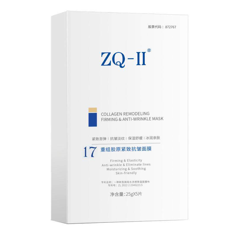 ZQ-II/再启重组胶原紧致抗皱面膜25g*5片ZQ2ZQII保湿抗皱紧致舒缓