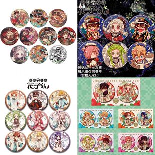 地缚少年花子君周边花子君宁宁可爱徽章高颜值同人谷吧唧书包挂件