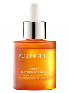 普莉斯町黑玫瑰细腻抗皱精华油