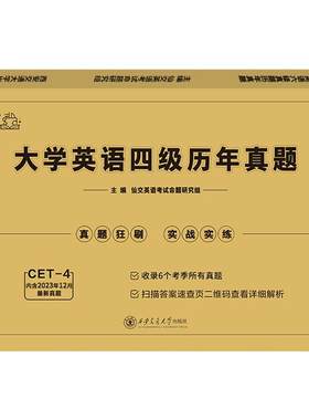 英语四级真题试卷备考2026年12月