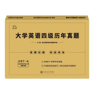 备考2026年6月大学英语四级真题试卷四级考试英语真题资料套卷词汇书单词听力阅读写作翻译四六级真题专项训练cet4级六级历年真题
