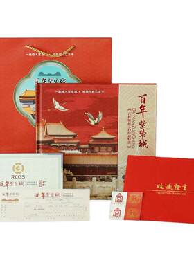 百年紫禁城100枚文物邮票纪念册