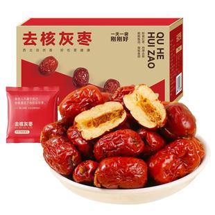 西域美农去核灰枣210g去核特级阿克苏灰枣魅枣非脆枣红枣子零食