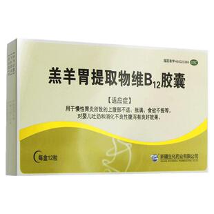 BMI羔羊胃提取物维B12胶囊12粒慢性胃炎所致的上腹部不适胀满正品