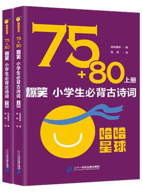 二十一世纪出版社75+80爆笑小学