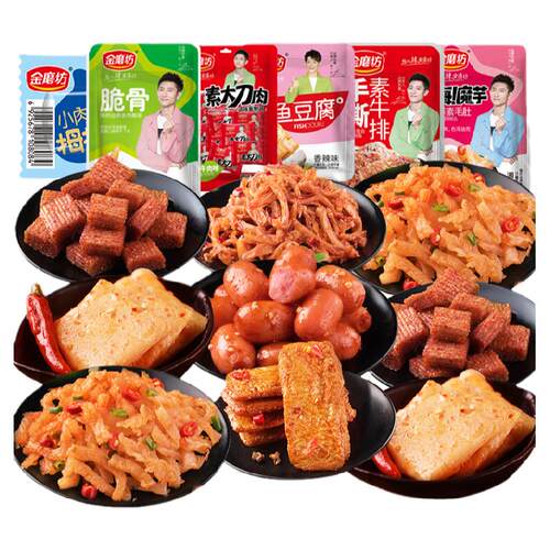 金磨坊麻辣小吃零食大礼包组合装鱼豆腐魔芋手撕素肉辣条香辣豆干