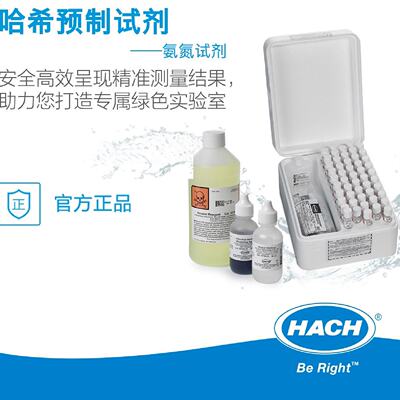 议价哈希 氨氮试剂Ammonia 2606945/2668000/2604545/2458200/TNT
