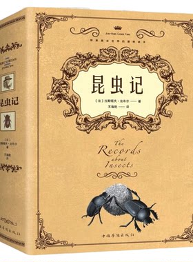昆虫记亨利·法布尔图解动物