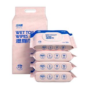 洁尔阴湿厕纸50抽*4包卫生湿巾经期除菌液体纸巾清洁家庭装