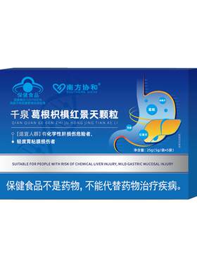 南方协和千泉葛根枳椇红景天颗粒养肝葛根粉养肝护护肝官方旗舰店
