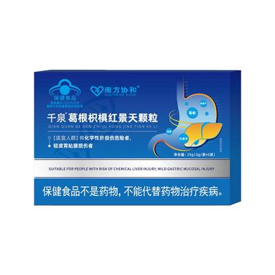 南方协和千泉葛根枳椇红景天颗粒养肝中老年适用男女通用草本萃取