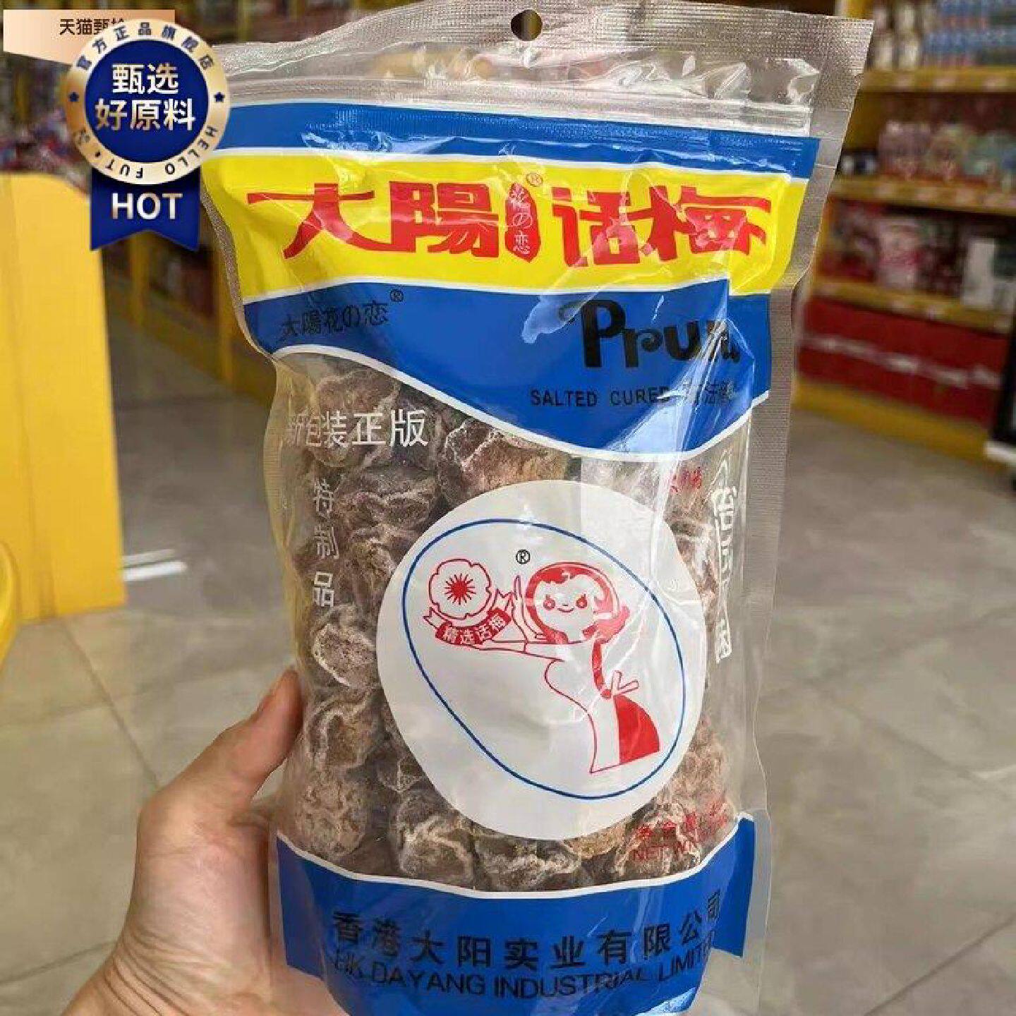 香港大阳话梅450g休闲旅行食品蜜饯开胃果脯酸甜可口孕妇进口零食