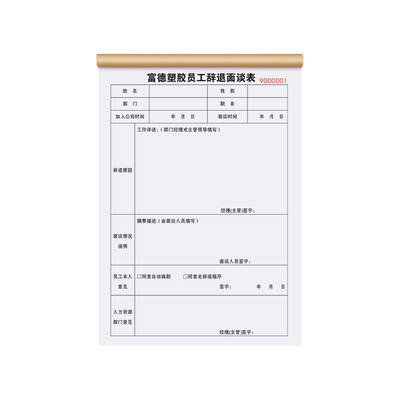 【员工离职声明】职工辞职承诺书工人辞工申请表工作交接报告单据