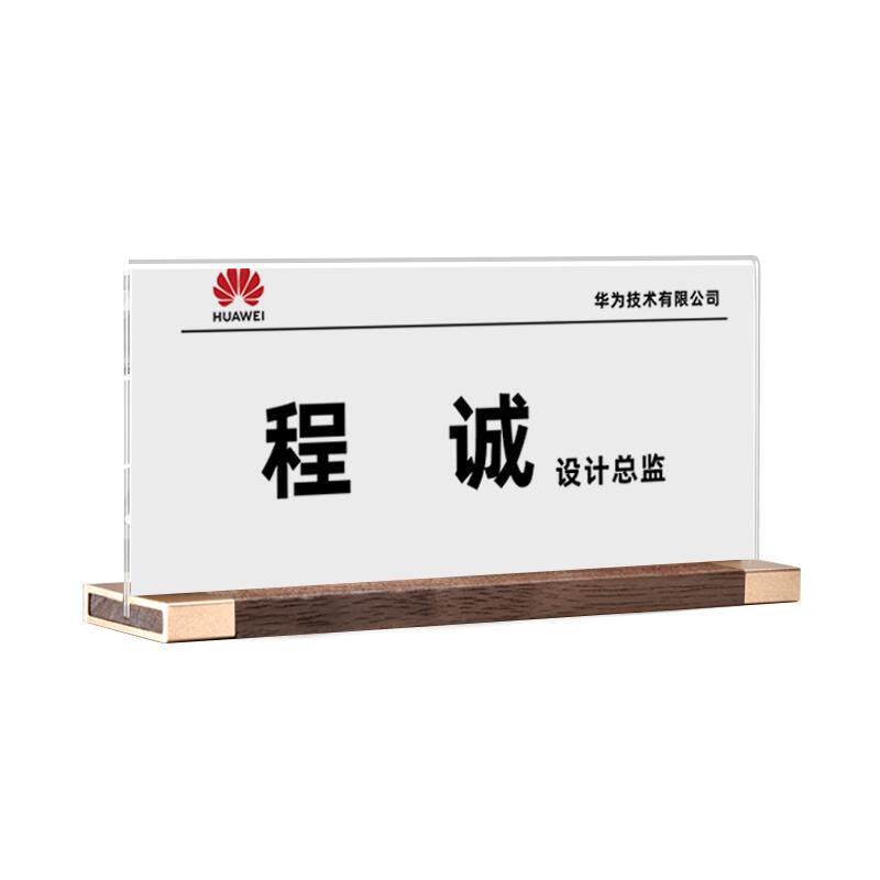 会议牌职位岗位牌双面桌面台卡桌牌姓名牌台签立牌胡桃木亚克力桌签席卡嘉宾席位卡贵宾座位牌展示牌领导席卡