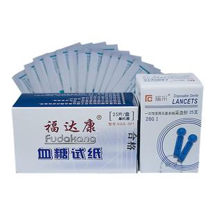 福达康血糖仪通用测血糖试纸EB-S免调码家用糖尿病人测试条25片装