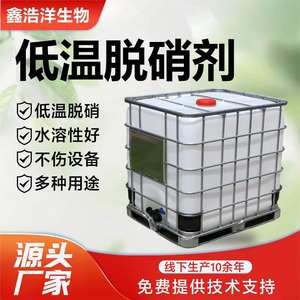 低温脱硝剂厂家定制烟道脱硫脱硝剂水泥窑炉锅炉脱硝剂低温脱硝剂