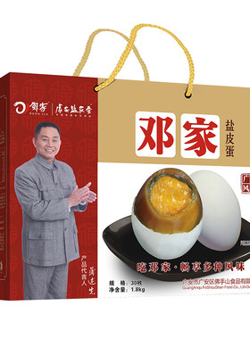 四川特色特产1800克广安盐皮蛋
