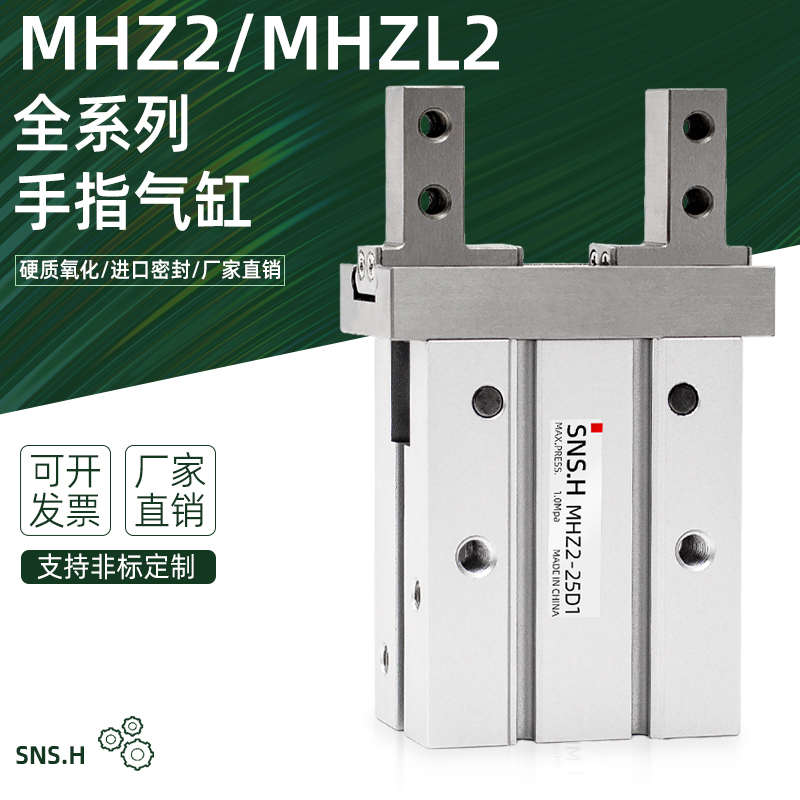 MHZL2气动手指气缸平行夹爪加长MHZ2-6D1/10D2/16D3/20D25D32C40S