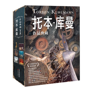 托本 库曼作品典藏5册套装飞鼠鼹鼠深海灰色之城做自己的明星3-6-8-12周岁儿童故事漫画幼儿园宝宝睡前电影般视觉体验亲子共读图画