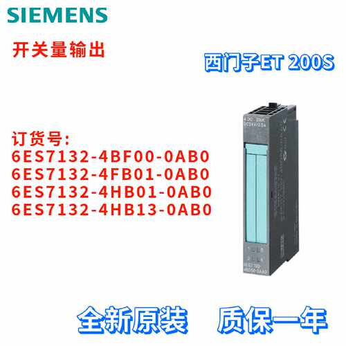 议价西门子 6ES7 132 6ES7132-4BF00/4FB01/4HB01/4HB13-0AB0/OAB