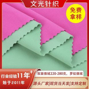 280克双面德绒保暖面料德绒复合面料打底衫 布料阳离子双面德绒