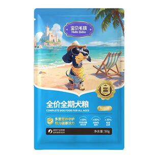 宝贝毛孩全价全期泪痕管理鸭肉梨冻干益生菌狗粮成犬酥脆犬粮
