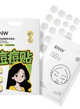 【假一罚十】RNW痘痘贴