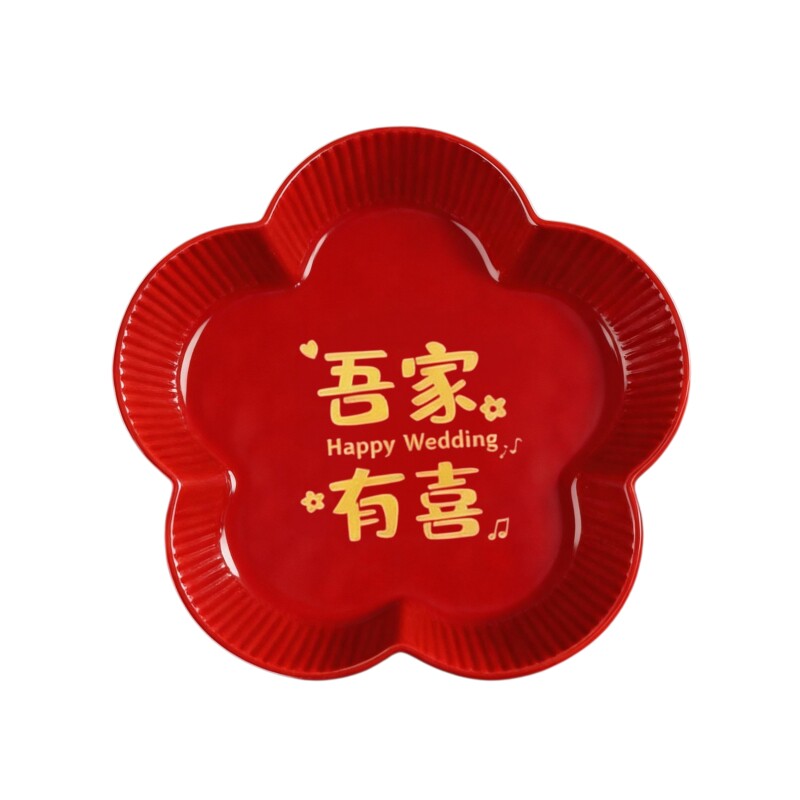 乔迁新居糖果盘吾家有喜果盘