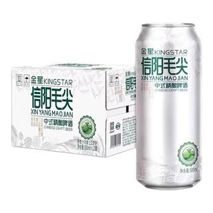 【官方旗舰店】金星啤酒信阳毛尖中式精酿啤酒500ml*12罐 整箱装