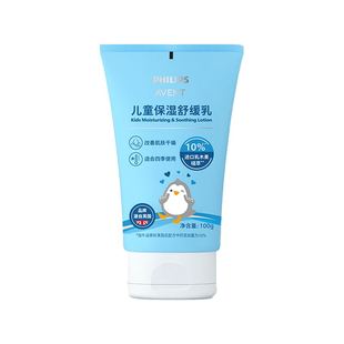 飞利浦新安怡儿童面霜乳木果舒缓乳婴儿保湿补水乳