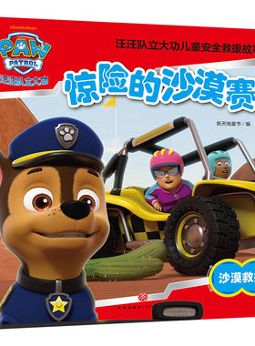汪汪队立大功动漫图画书全套10册