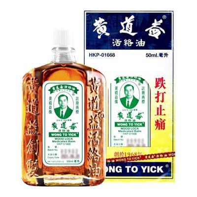【保税发货】香港黄道益活络油正品舒筋活络跌打损伤镇痛50ml