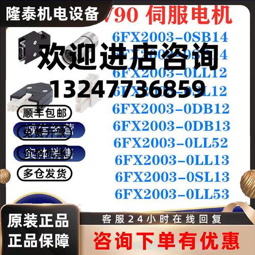 议价西门子IP 6FX2003-0 SB LL SL DB 14 12 13 52 53 编码器电缆