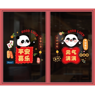 可爱小动物平安喜乐厨房移门透明玻璃贴纸小熊猫卧室装饰静电贴膜