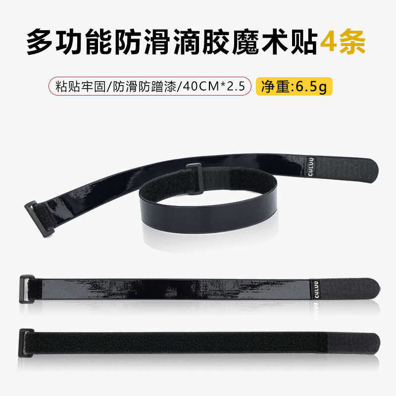 公路自行车防滑魔术贴绑带滴胶反扣防掉漆多功能捆带扎带骑行40CM