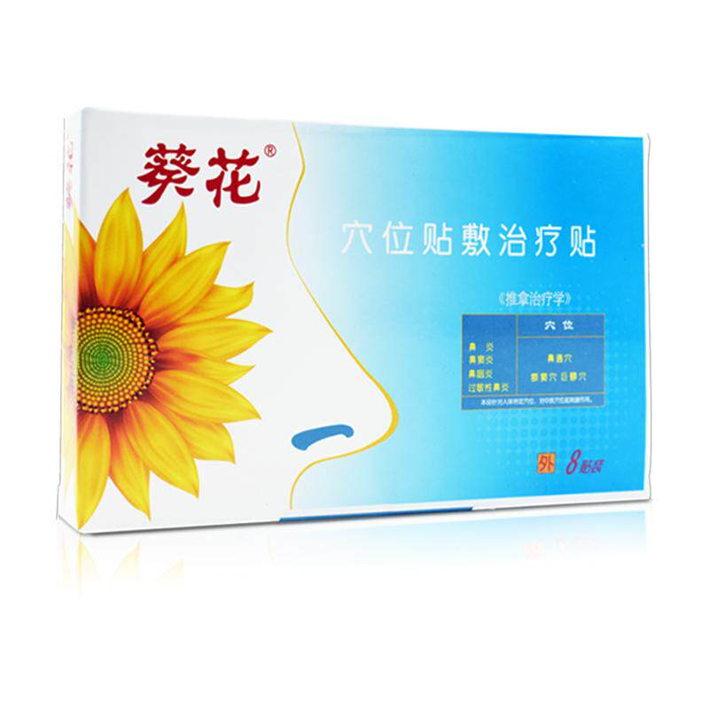 葵花鼻炎贴膏儿童过敏性鼻窦炎